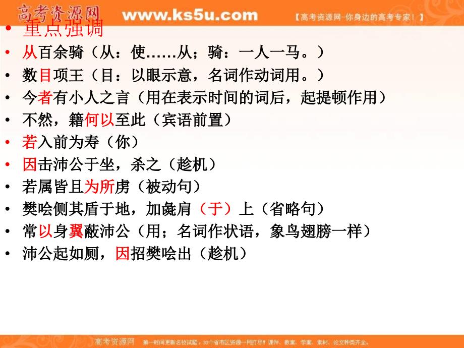 山东省沂水县第一中学高中语文必修一《鸿门宴》第三课时课件 _第3页