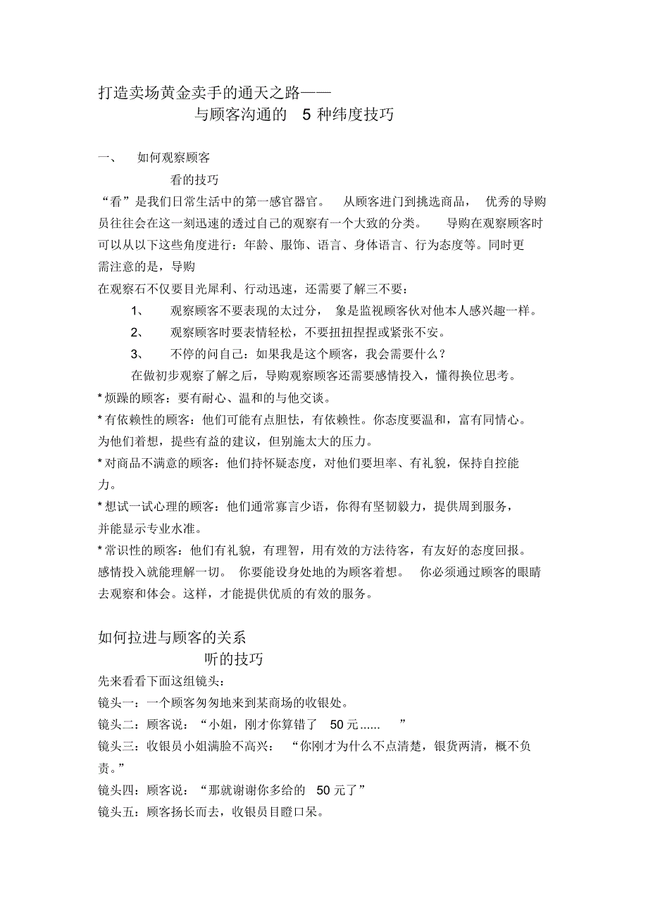 打造卖场黄金卖手的通天之路_第1页