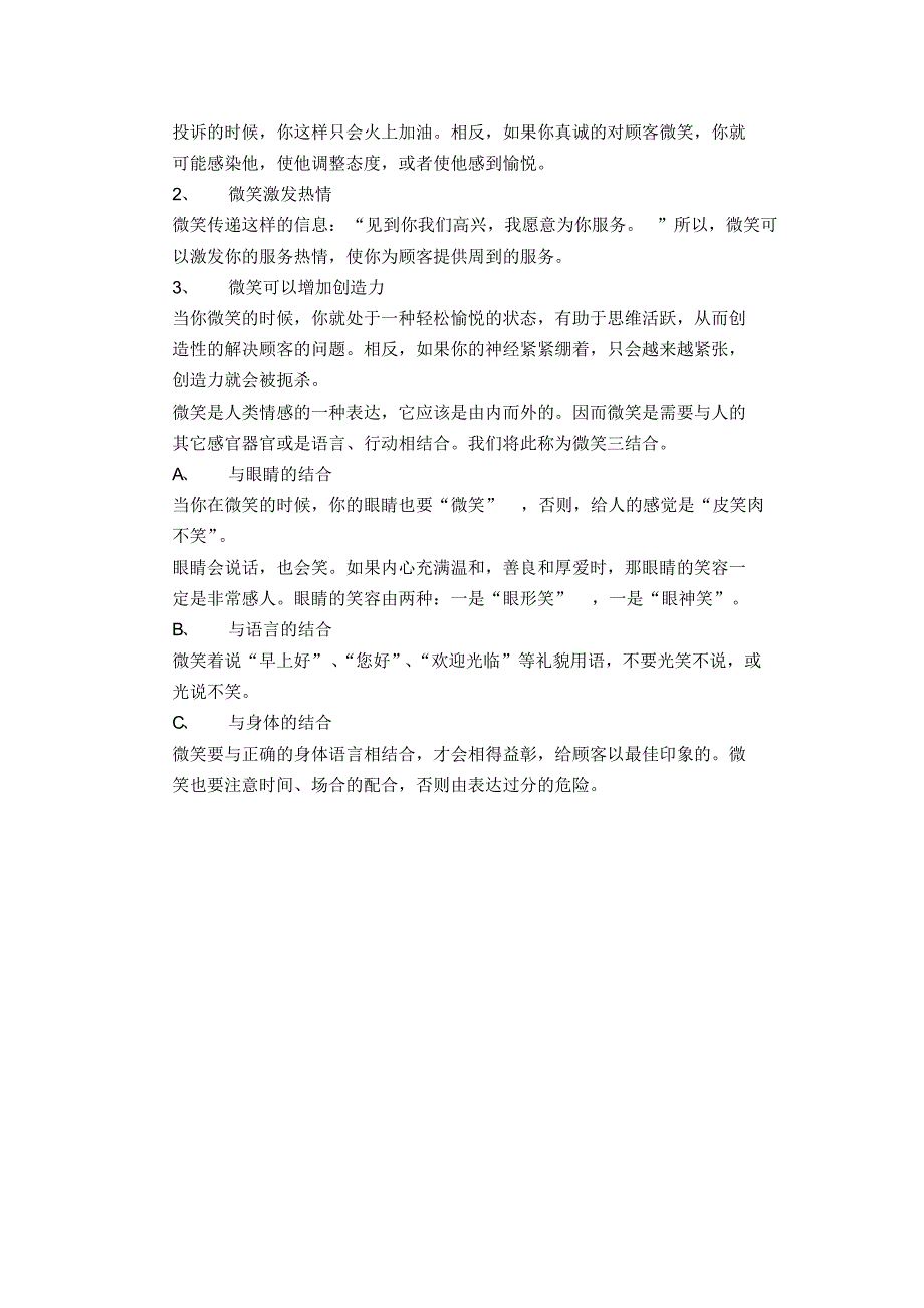 打造卖场黄金卖手的通天之路_第4页