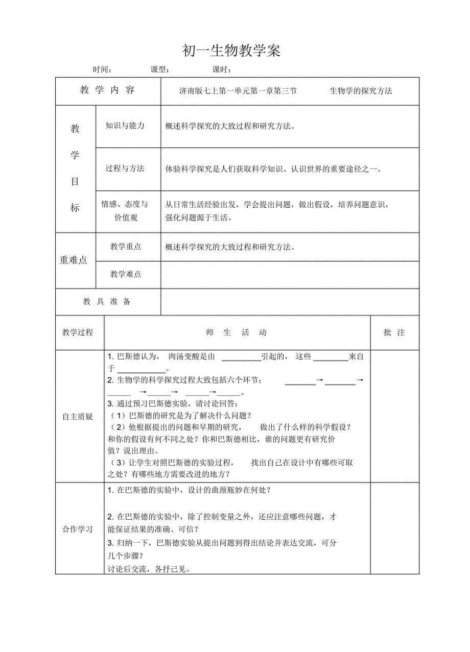 济南版七年级生物上学期教学案(2)_第5页