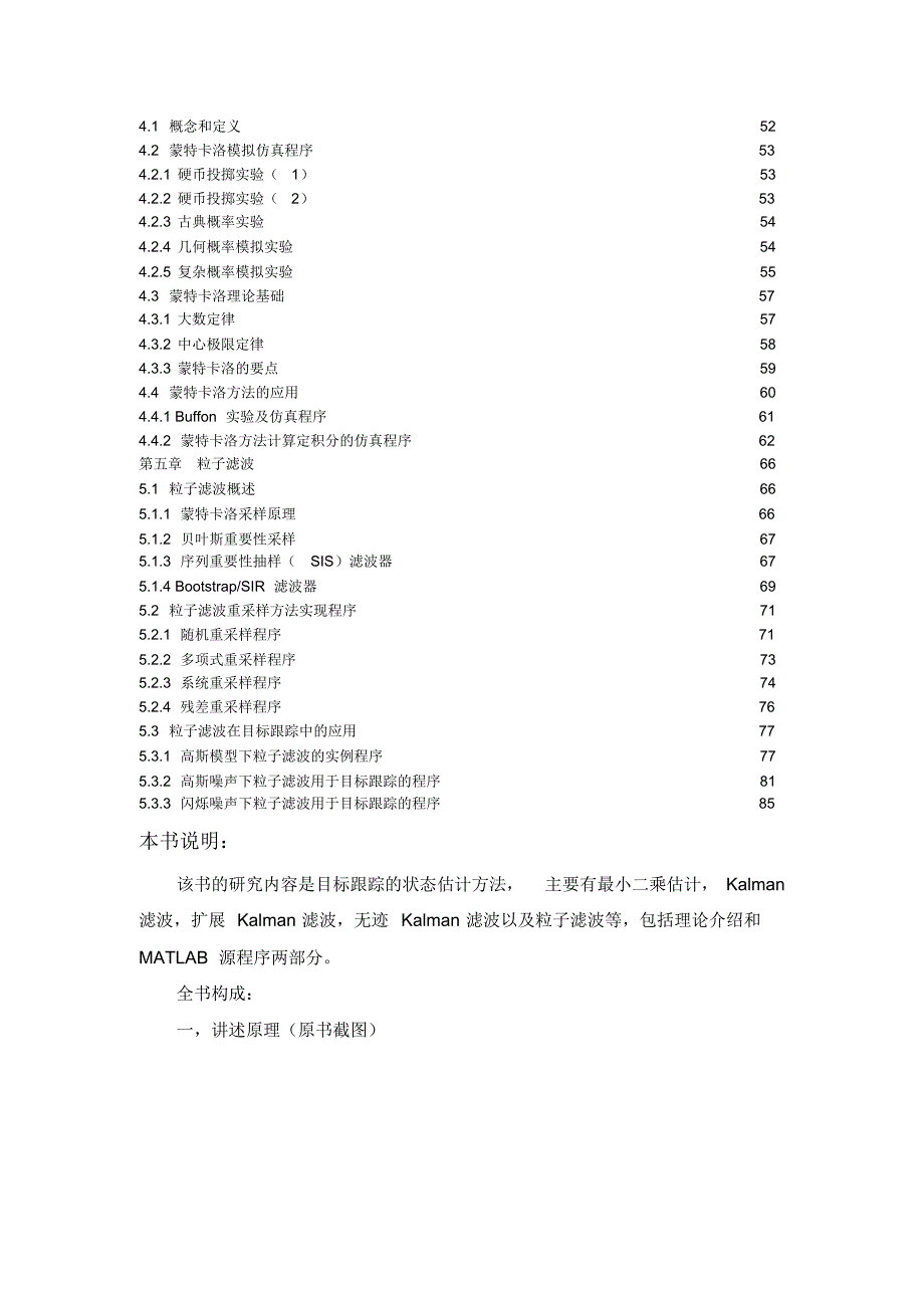 目标定位跟踪算法及仿真程序(修改后)_第4页