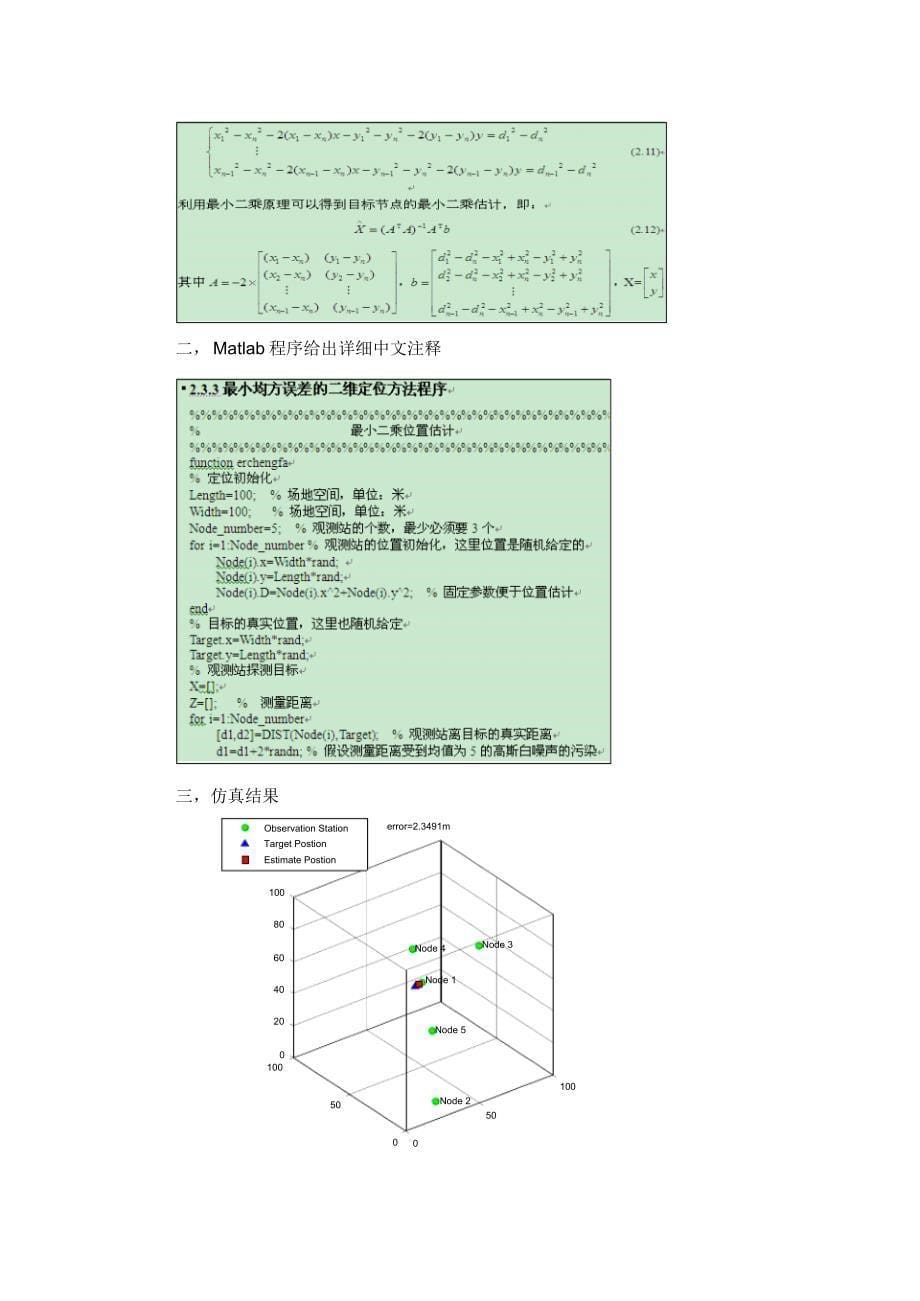 目标定位跟踪算法及仿真程序(修改后)_第5页