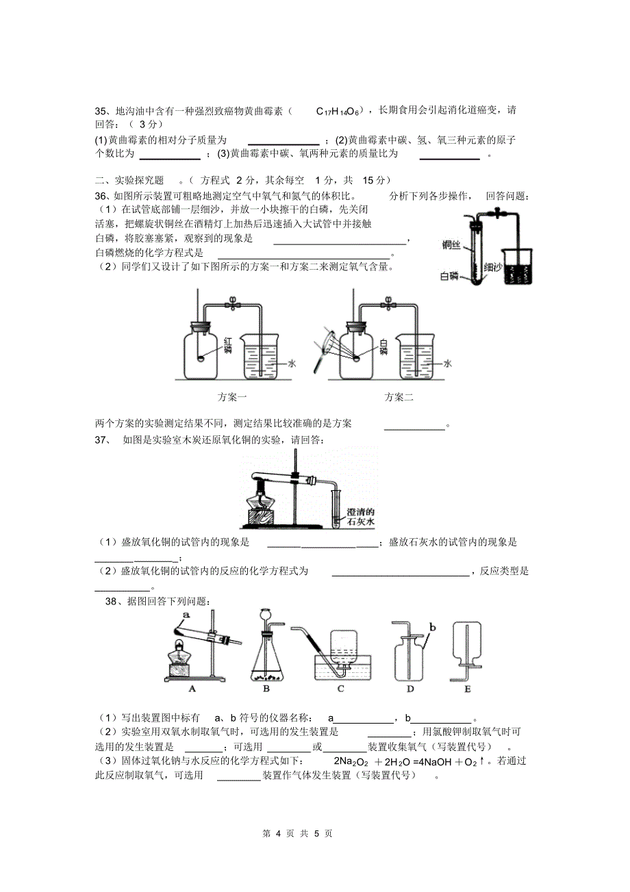 昭阳区三中C层次中考模拟测试题_第4页