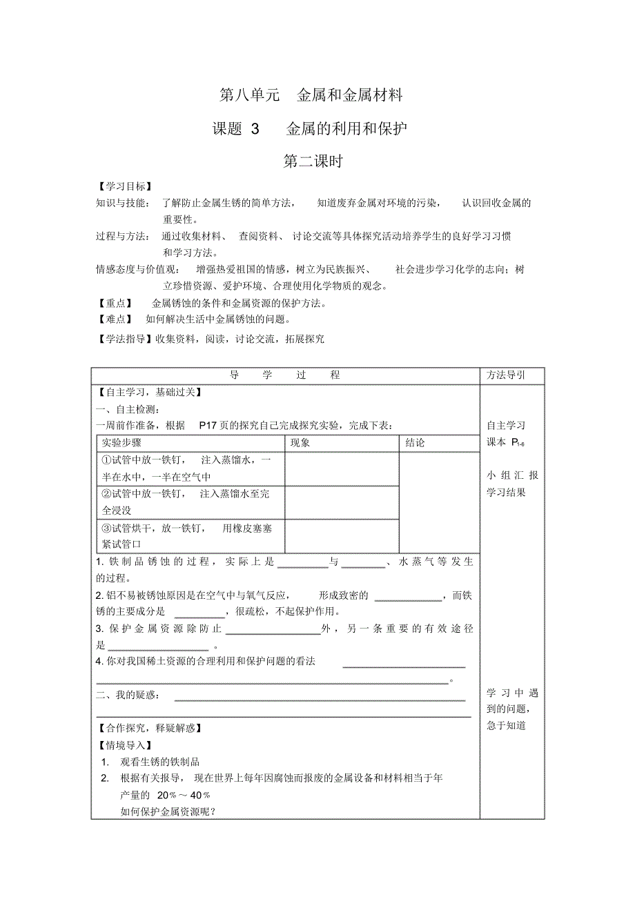 新人教版九年级化学九年级化学。8、3(2)金属的利用和保护_第1页