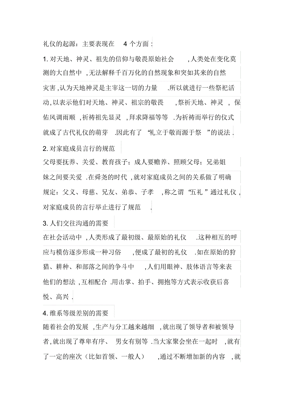 礼仪的起源与演变_第1页