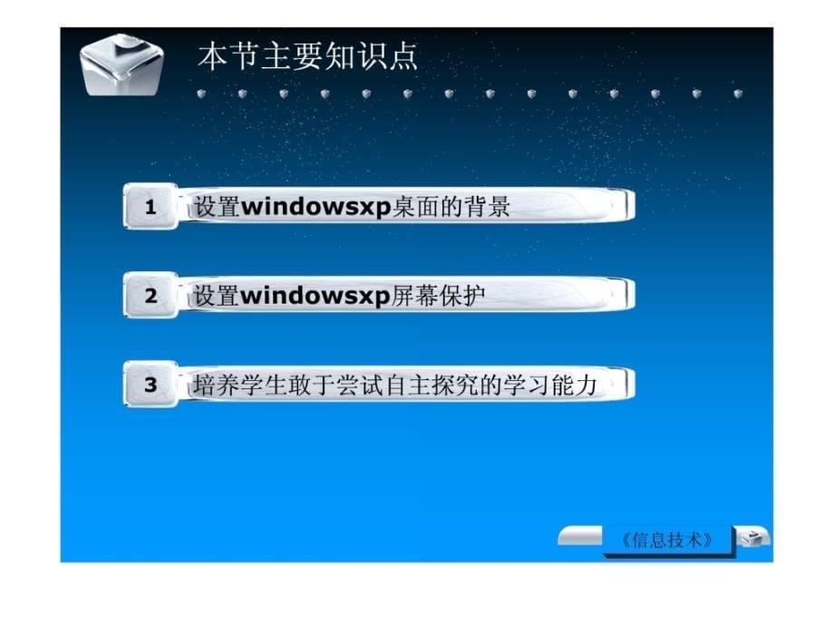 设置windowsxp桌面的背景和屏幕爱惜整理版ppt课件_第5页