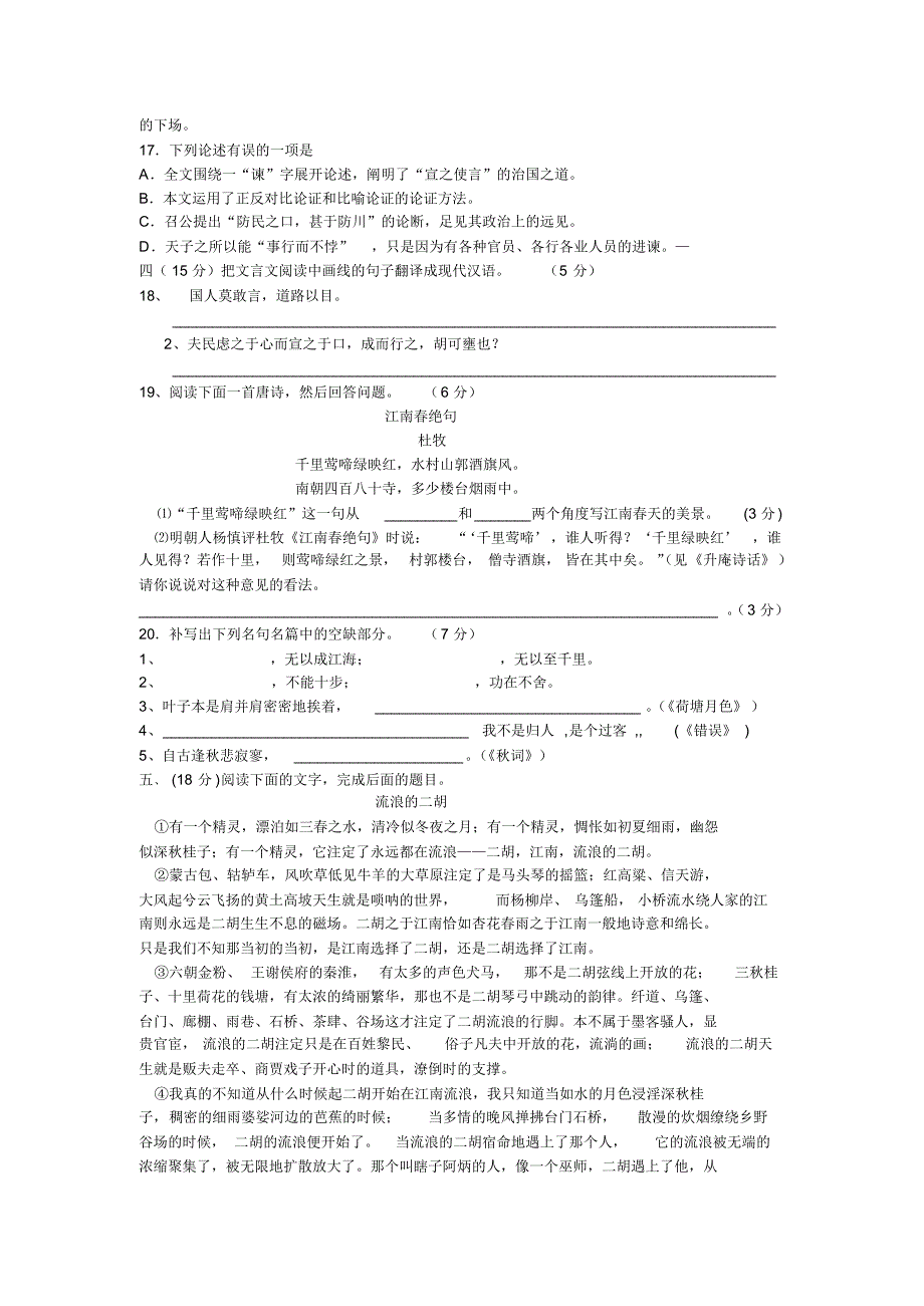 湖南省示范性高中隆回二中高一语文试题_第4页