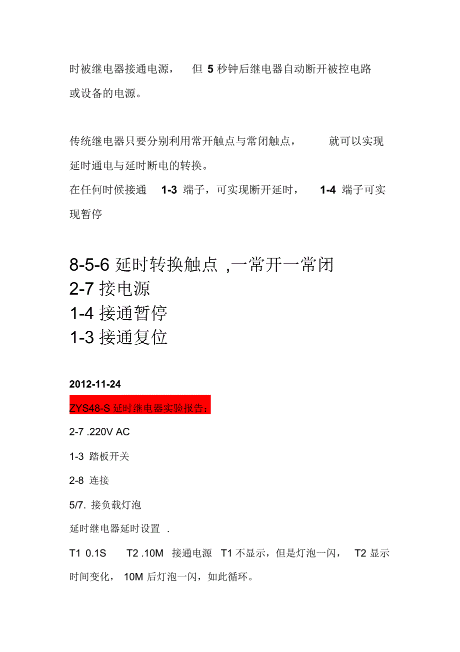 我自制了一台点焊机_第3页