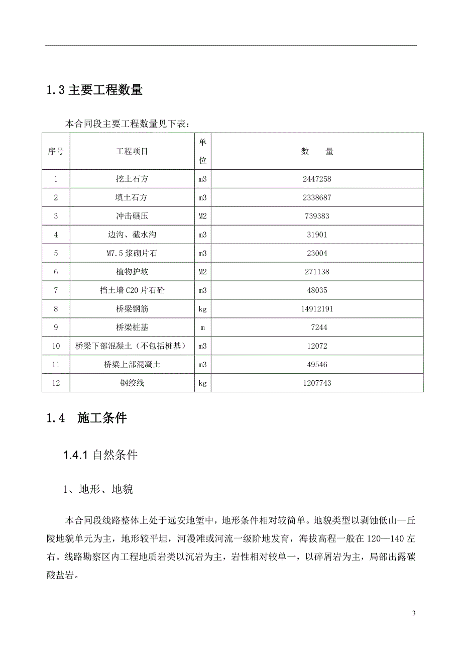 高速公路宜昌段施工组织设计_第3页