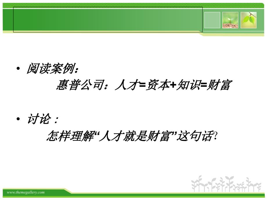 项目一认识人力资源管理课件_第4页