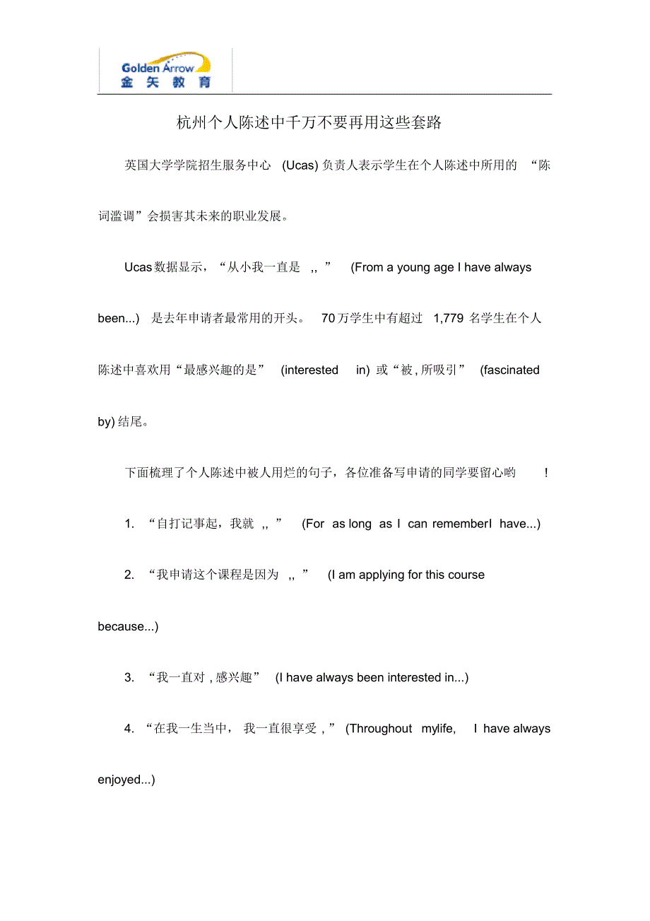 杭州个人陈述中千万不要再用这些套路_第1页