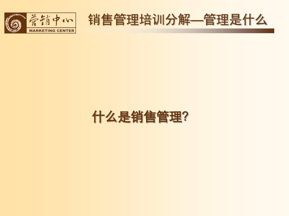 房地产销售管理培训框架讲义ppt课件_第3页