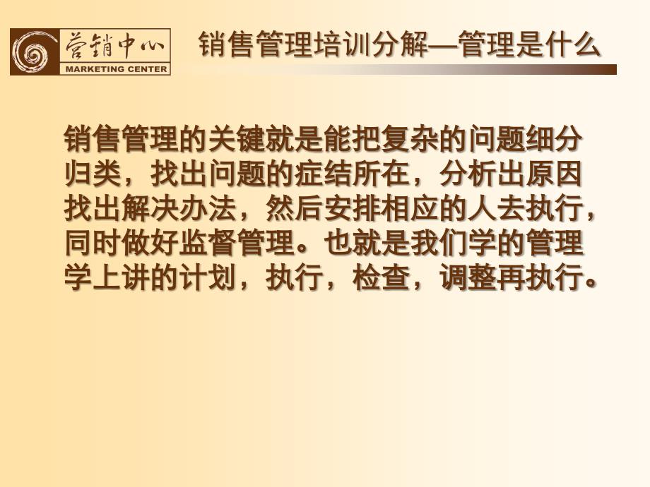 房地产销售管理培训框架讲义ppt课件_第4页