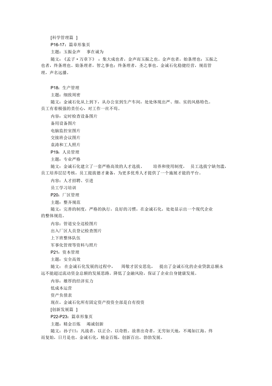 金诚石化画册文案_第3页