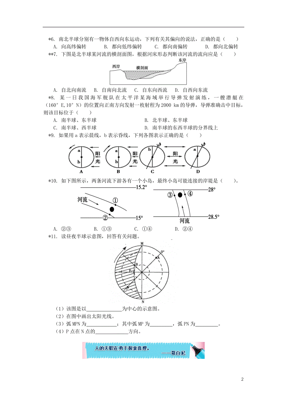 2018_2019学年高中地理第一章宇宙中的地球第三节地球的运动地球自转的地理意义1同步练习湘教版必修_第2页