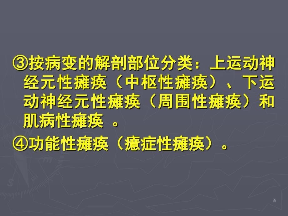 医学课件急诊常见症状的鉴别和救治_第5页