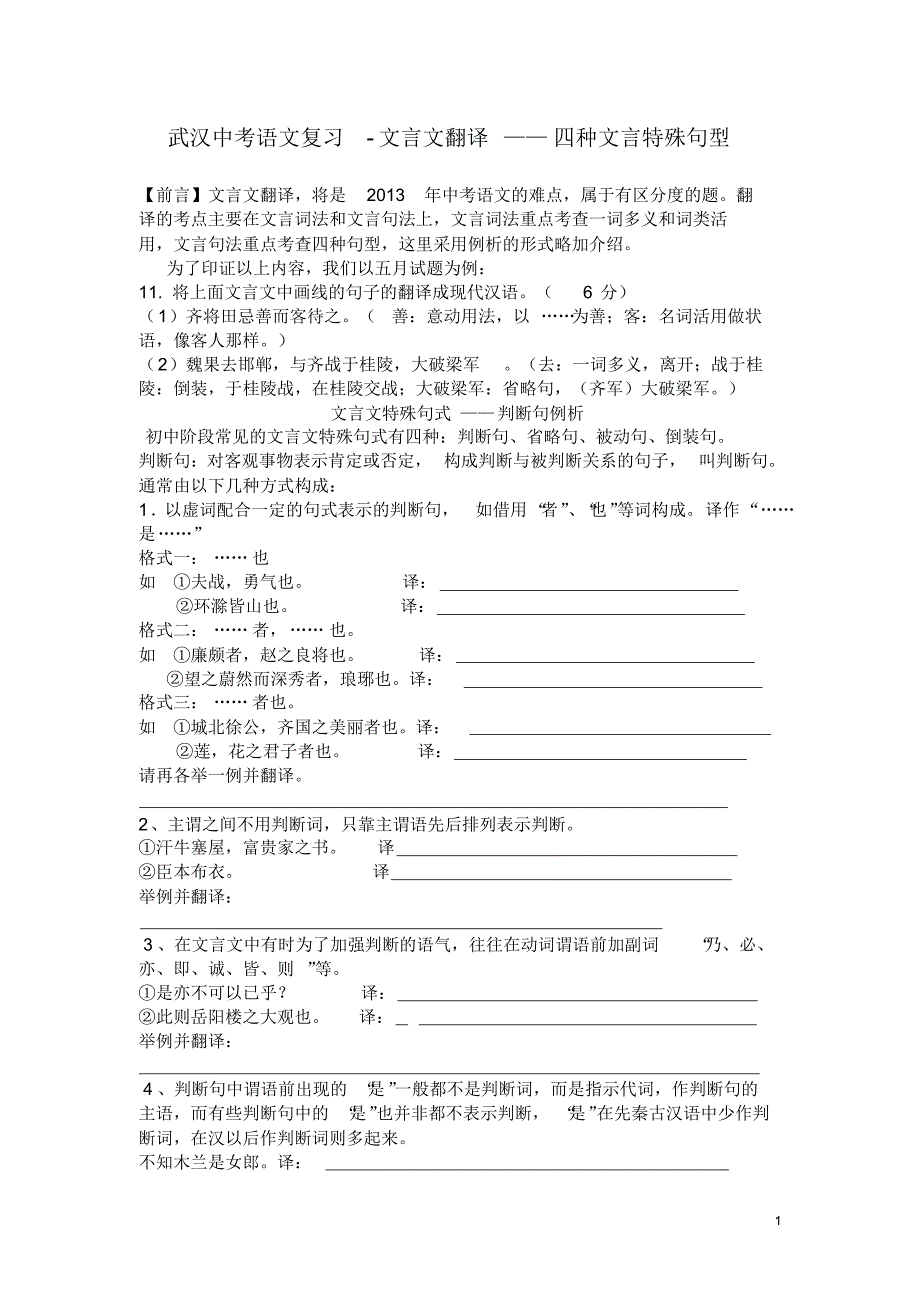 武汉中考文言文句子翻译复习_第1页