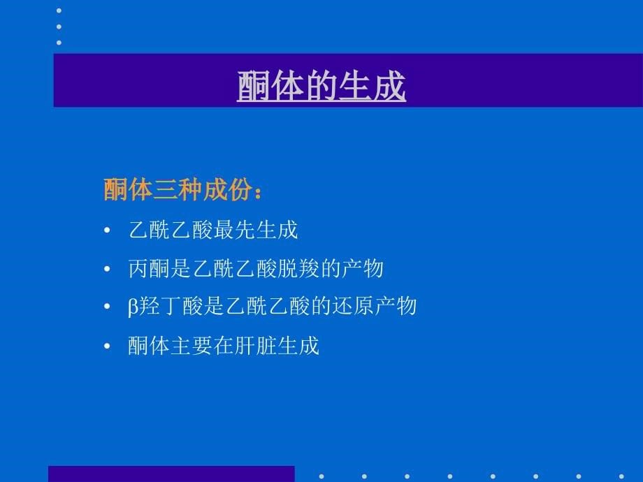 糖尿病急性并发症（10） ppt课件_第5页