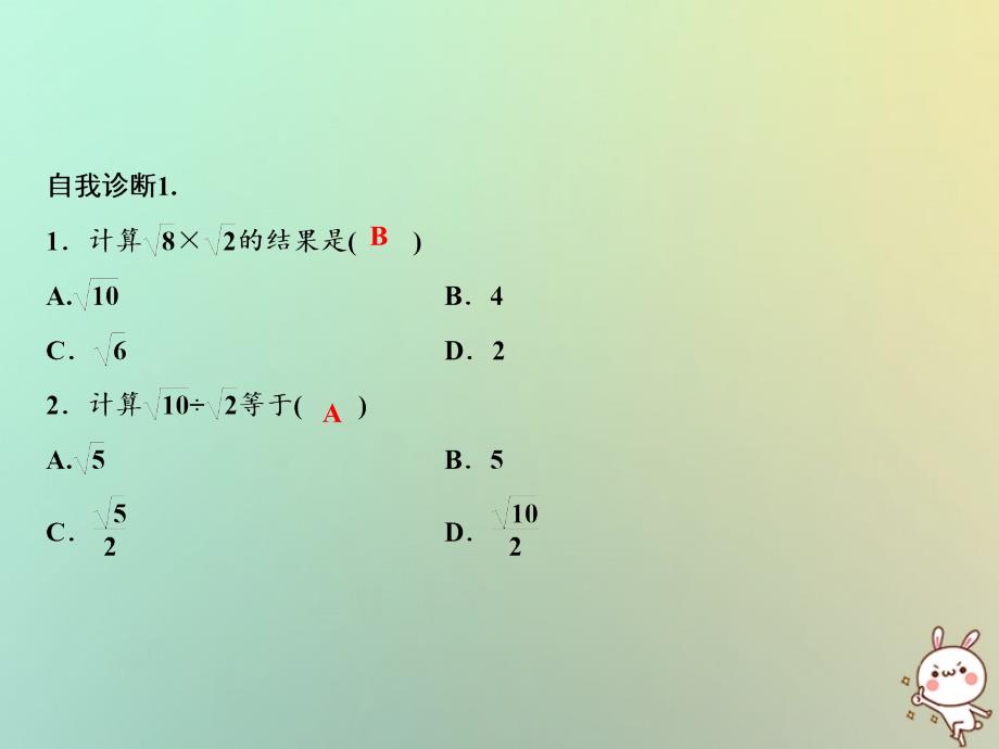 2018年秋八年级数学上册第2章实数7二次根式第2课时二次根式的运算课件新版北师大版_第3页