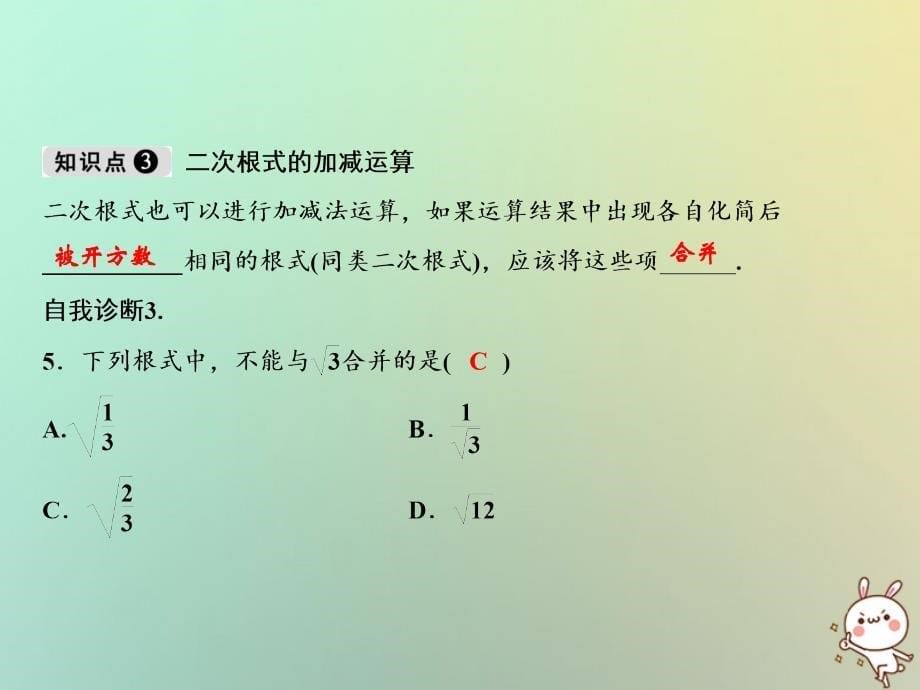 2018年秋八年级数学上册第2章实数7二次根式第2课时二次根式的运算课件新版北师大版_第5页