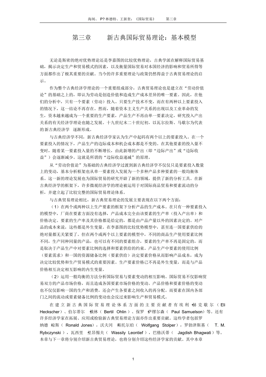 新古典贸易理论_第1页