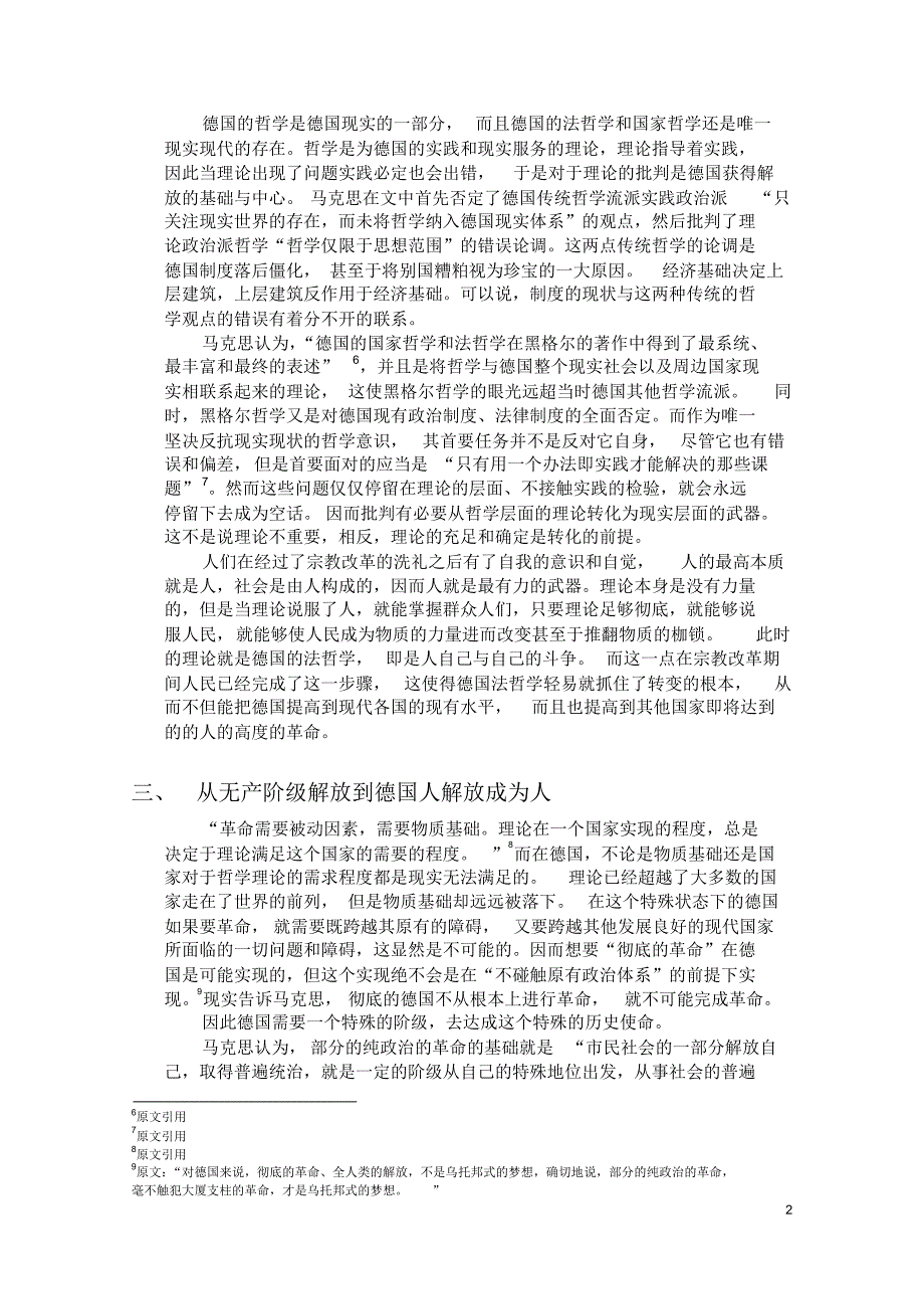 读书报告——读《黑格尔法哲学批判导言》有感_第2页