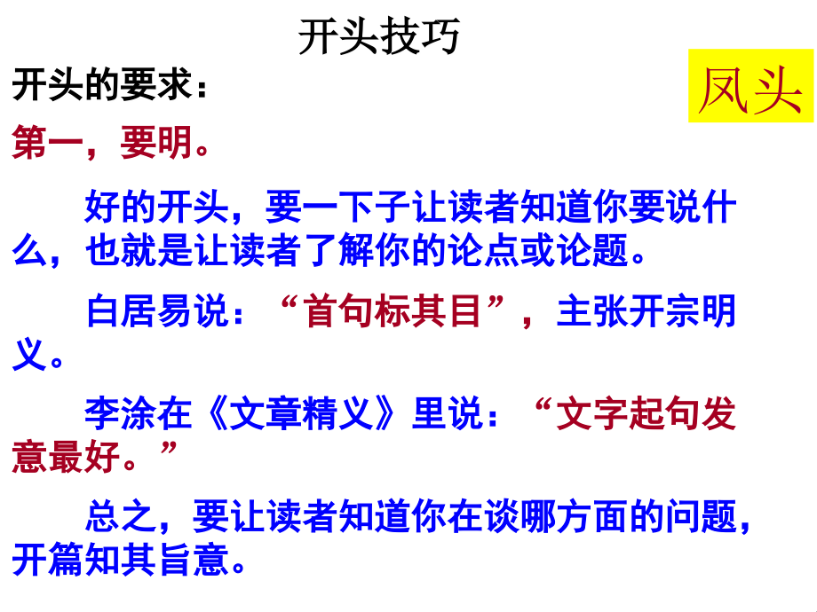 高三语文《让你的作文开头靓起来之秘诀》__世界大学城ppt课件_第3页