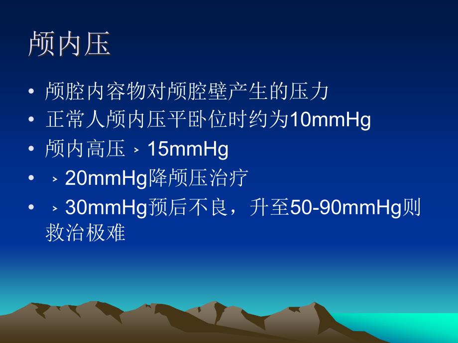 重症颅脑外伤病例讨论ppt课件_第3页