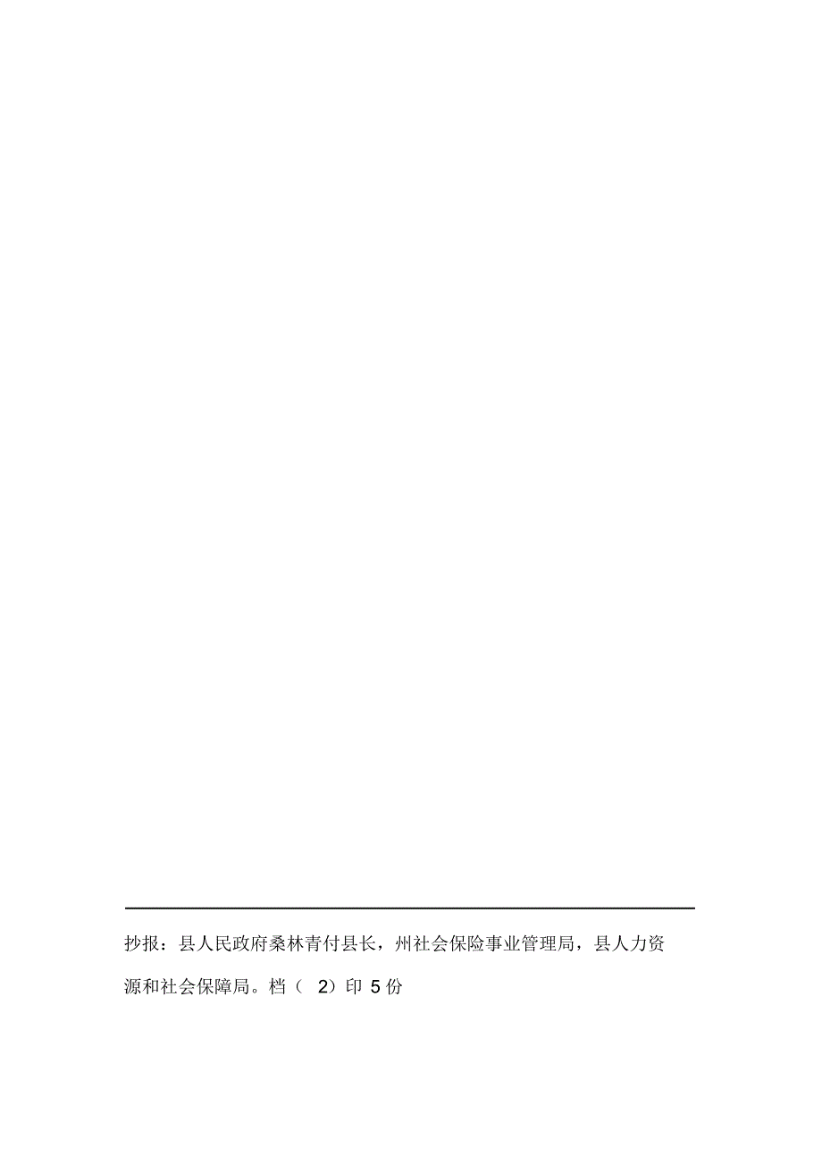 泽库县社会保险事业简4_第2页