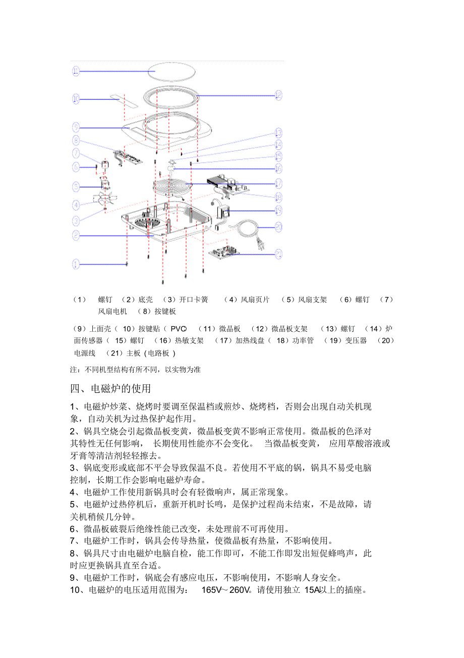 电磁炉的维修与保养_第3页