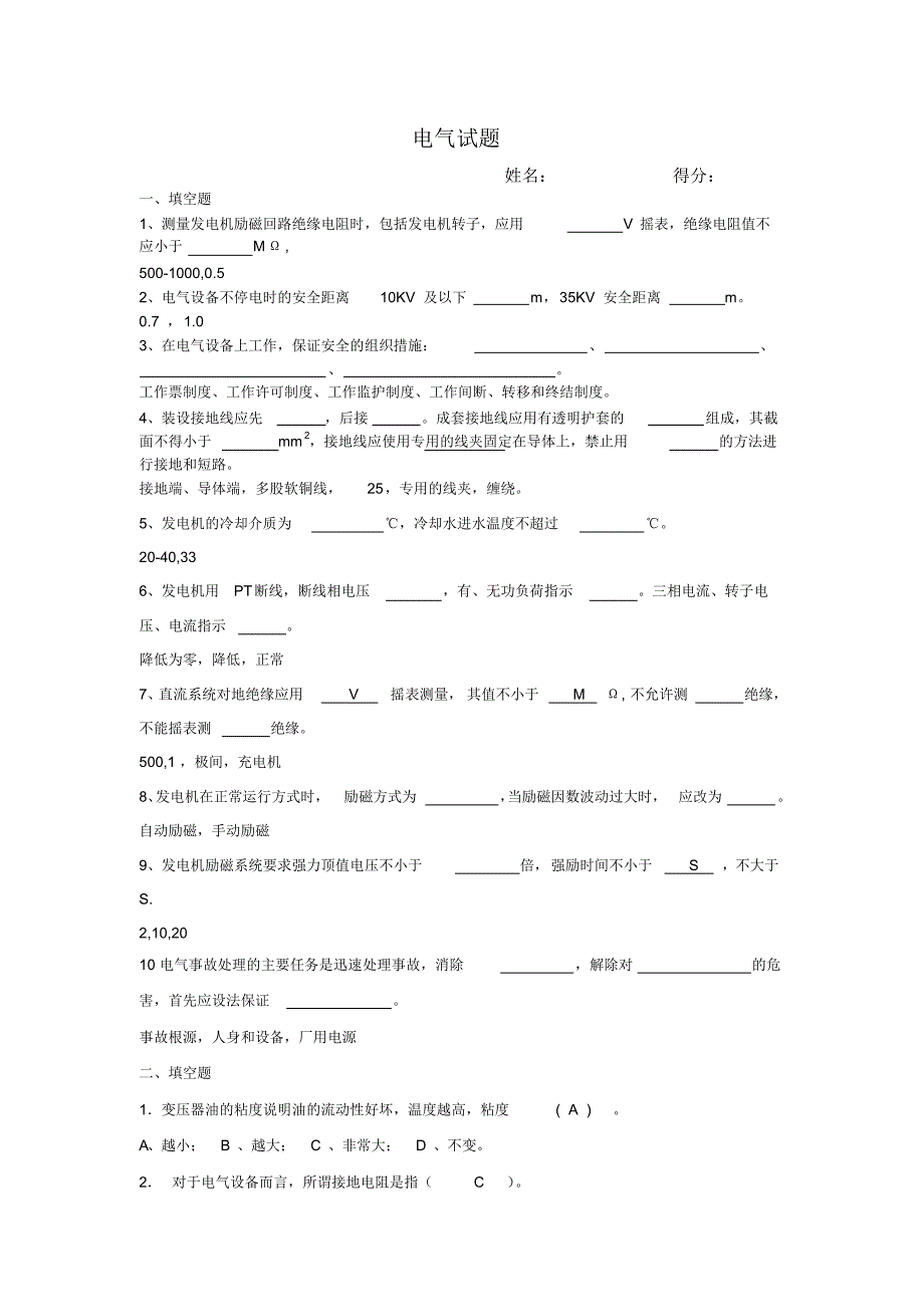 电气试题(1)答案_第1页