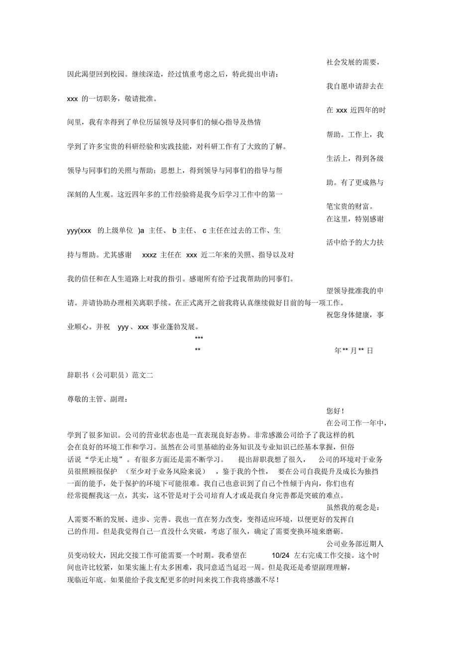 车间主任辞职信_第5页