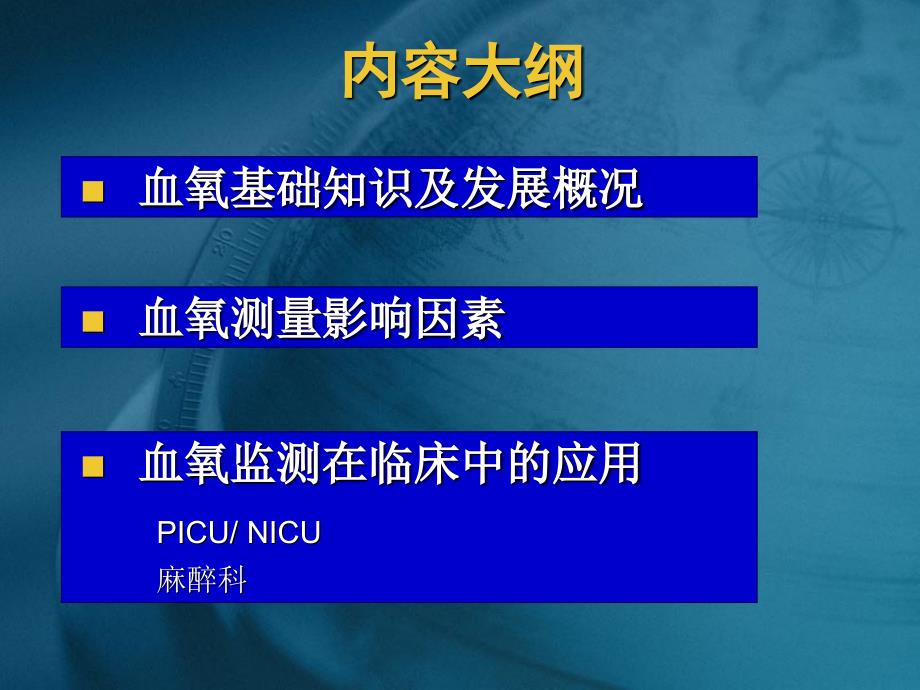 血氧监测在icu中的应用ppt课件_第2页