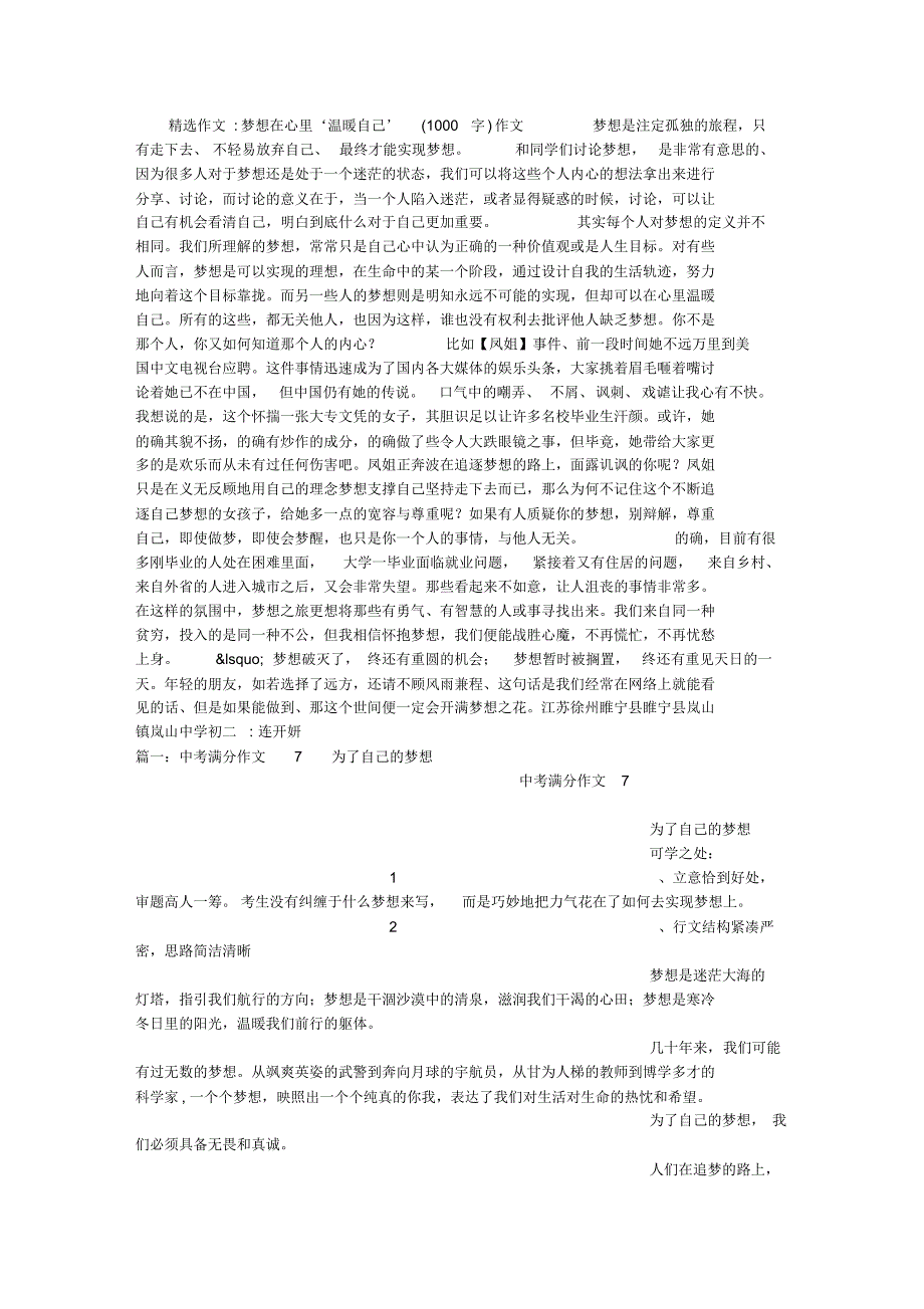 梦想在心里‘温暖自己’(1000字)作文_第1页