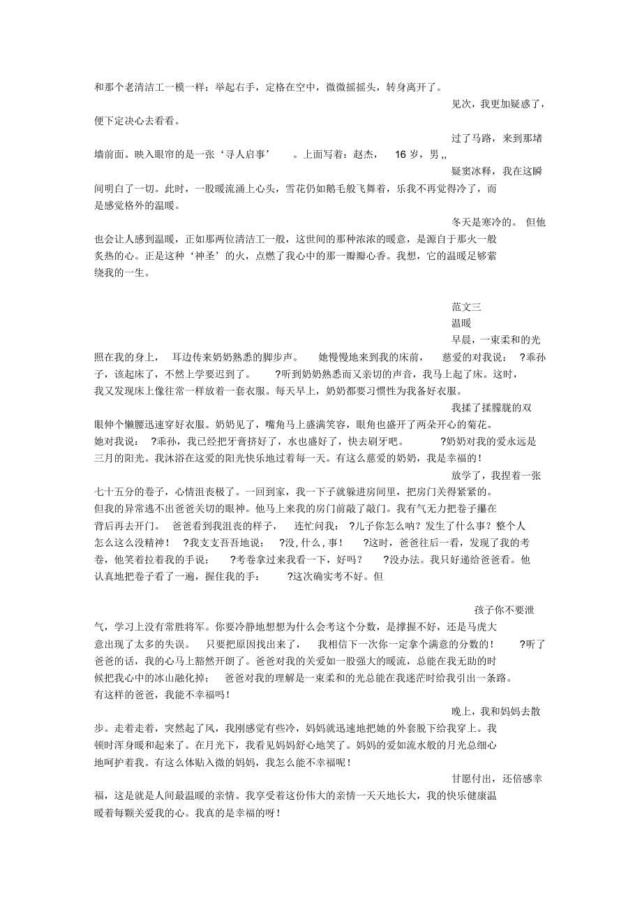 梦想在心里‘温暖自己’(1000字)作文_第5页