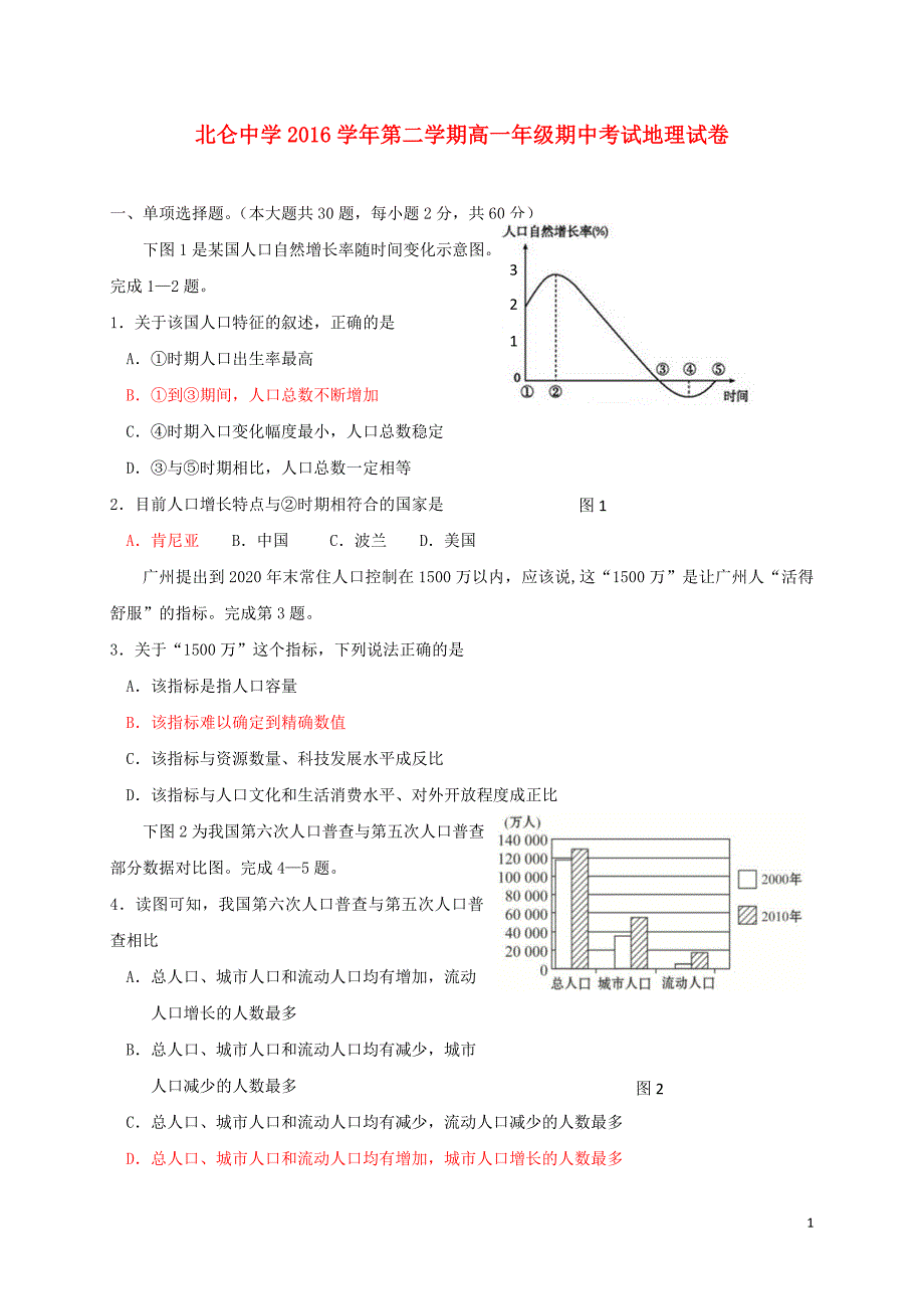 浙江省2016-2017学年高一地理下学期期中试题_第1页