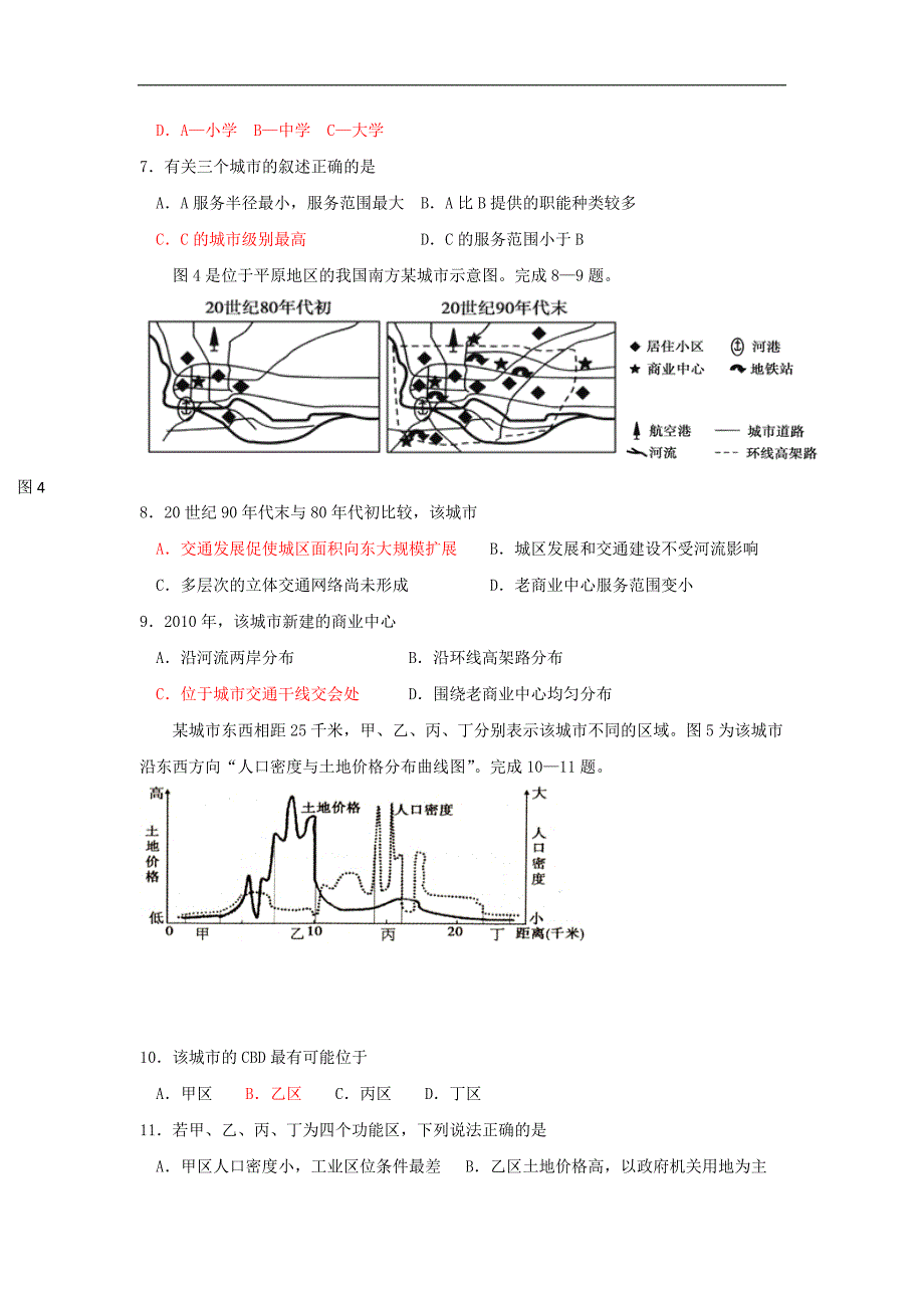 浙江省2016-2017学年高一地理下学期期中试题_第3页