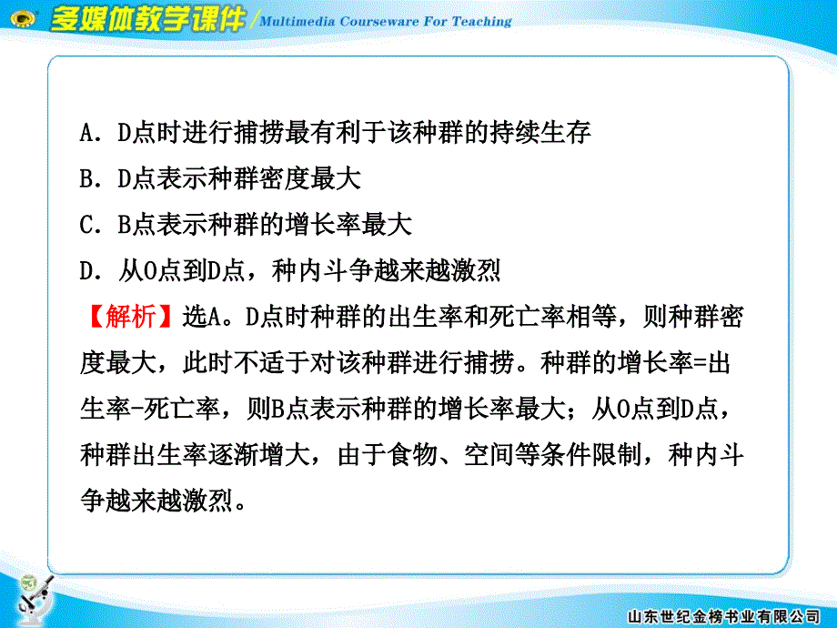 2012版高中生物全程复习方略配套课件阶段评估滚动检测（六）（人教版福建专用）_第3页