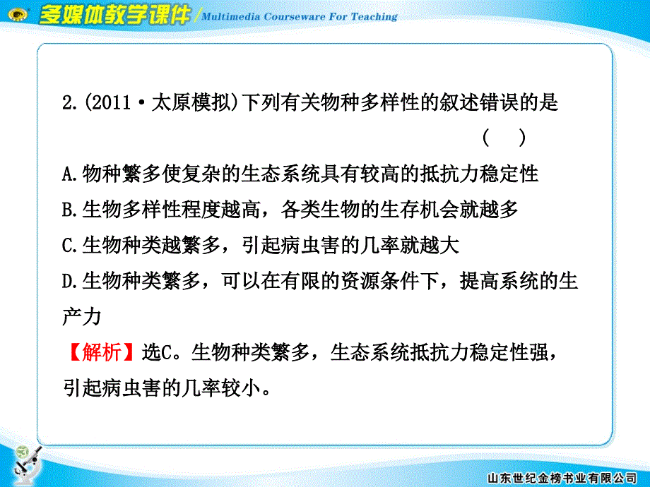 2012版高中生物全程复习方略配套课件阶段评估滚动检测（六）（人教版福建专用）_第4页