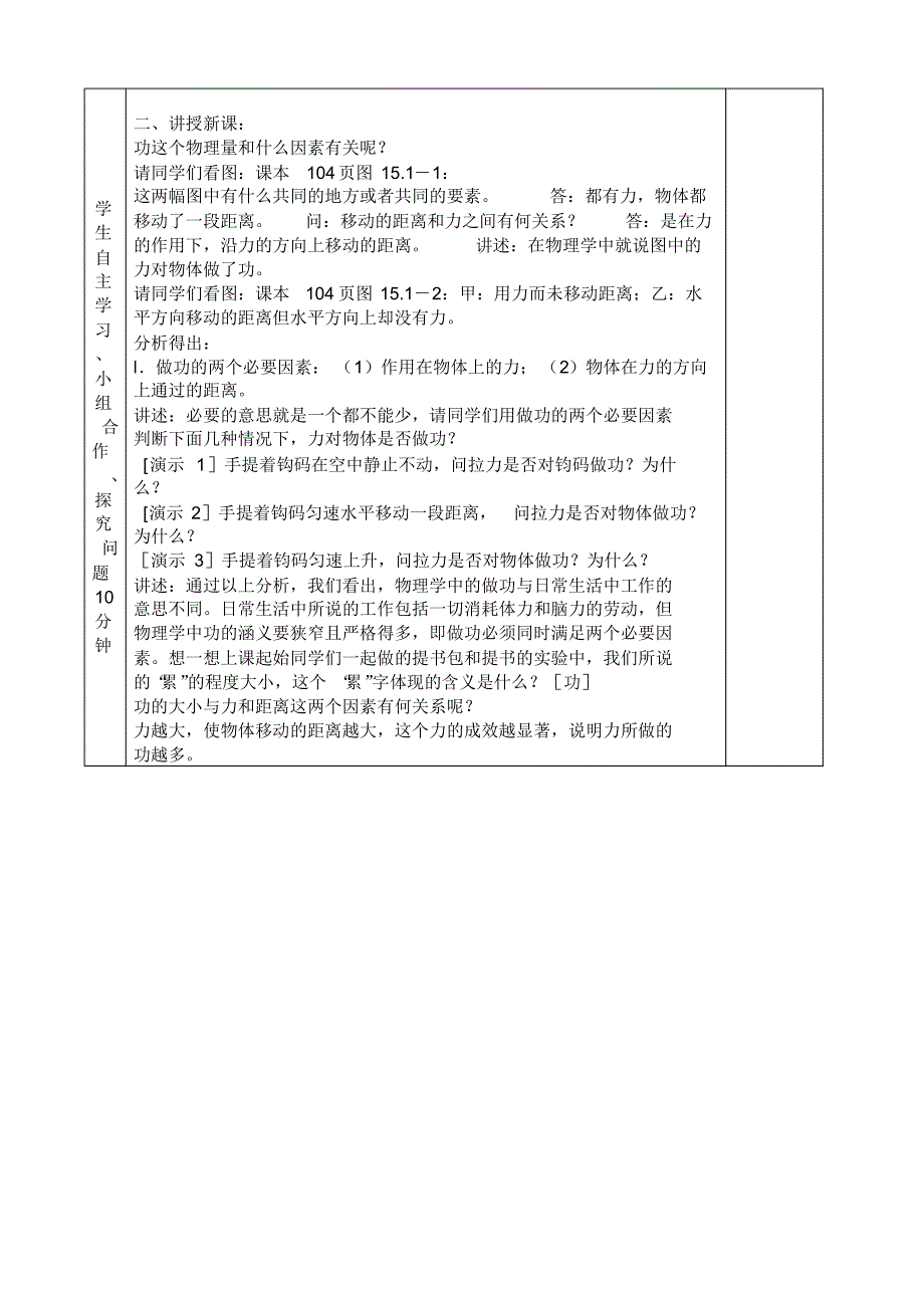 物体浮沉条件1_第2页