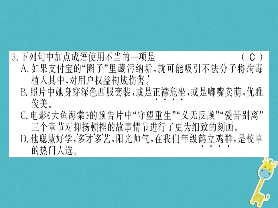 2018年八年级语文上册 期末习题课件 新人教版_第3页