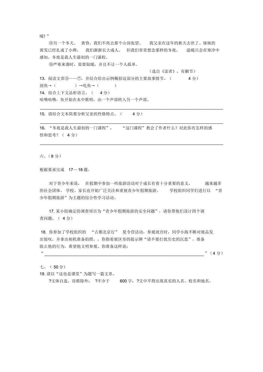 湖北省武汉市武昌区2015-2016学年八年级语文上学期C组联盟期中检测试卷新人教版_第5页