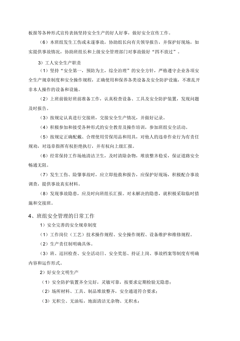 班组建设主要内容_第3页