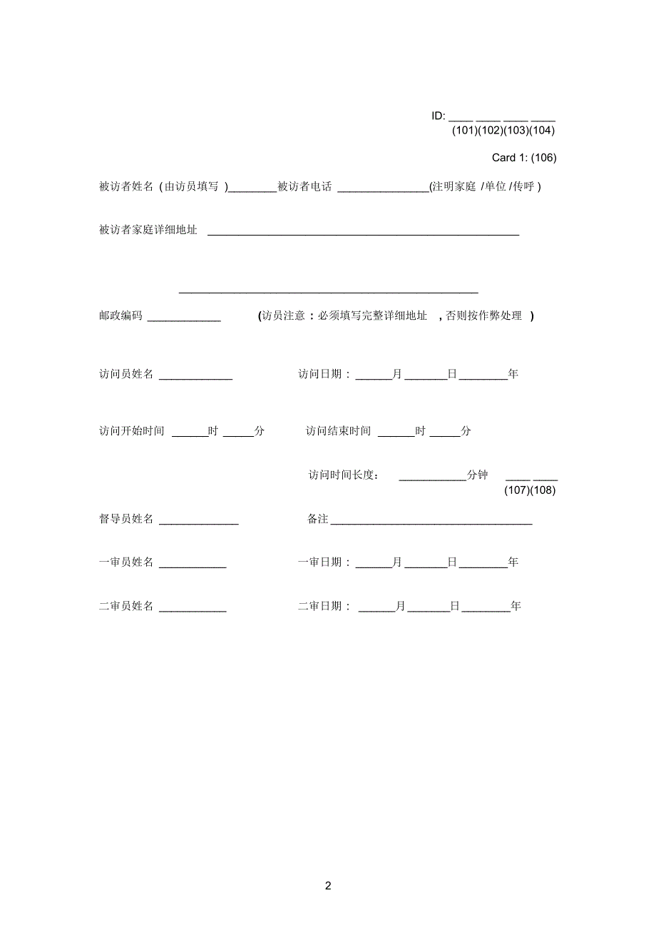 消费者品牌问卷—AC尼尔森咨询公司_第2页