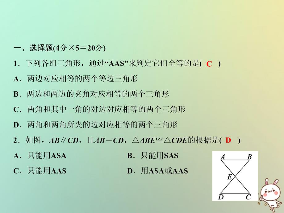 2018年秋八年级数学上册 双休自测六课件 （新版）沪科版_第2页