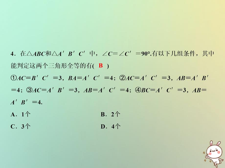 2018年秋八年级数学上册 双休自测六课件 （新版）沪科版_第4页