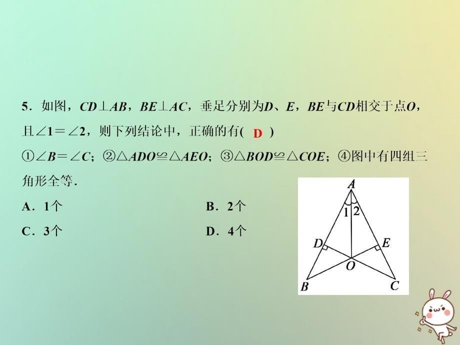 2018年秋八年级数学上册 双休自测六课件 （新版）沪科版_第5页