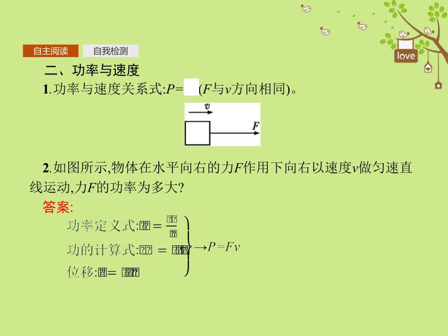 2018年高中物理第七章机械能守恒定律7.3功率课件新人教版必修_第4页