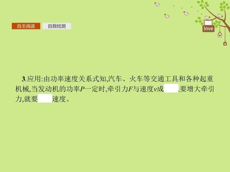 2018年高中物理第七章机械能守恒定律7.3功率课件新人教版必修_第5页