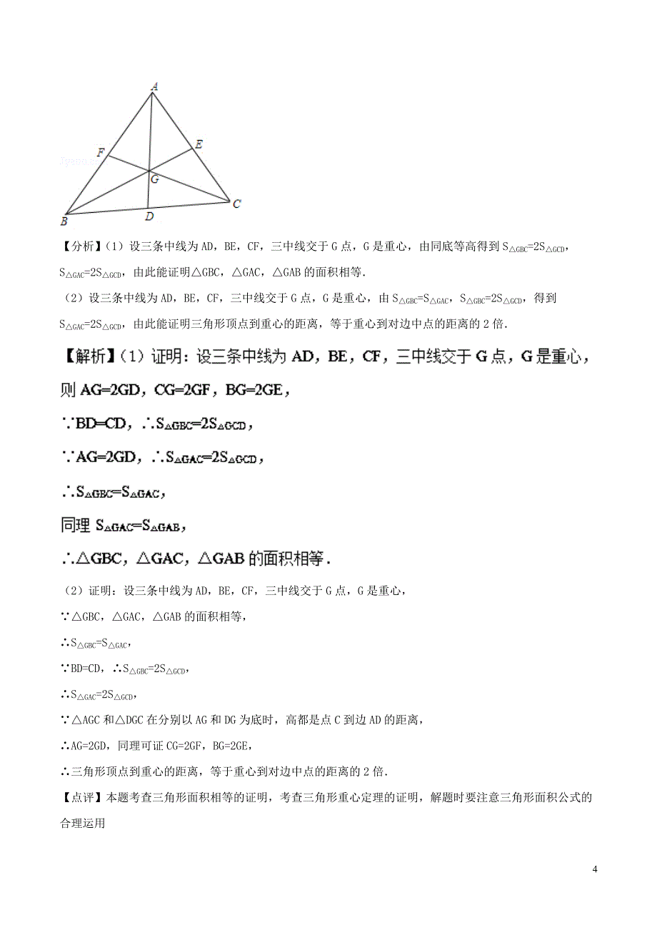 2018高中数学初高中衔接读本专题5.2三角形的重心垂心外心和内心高效演练学案_第4页